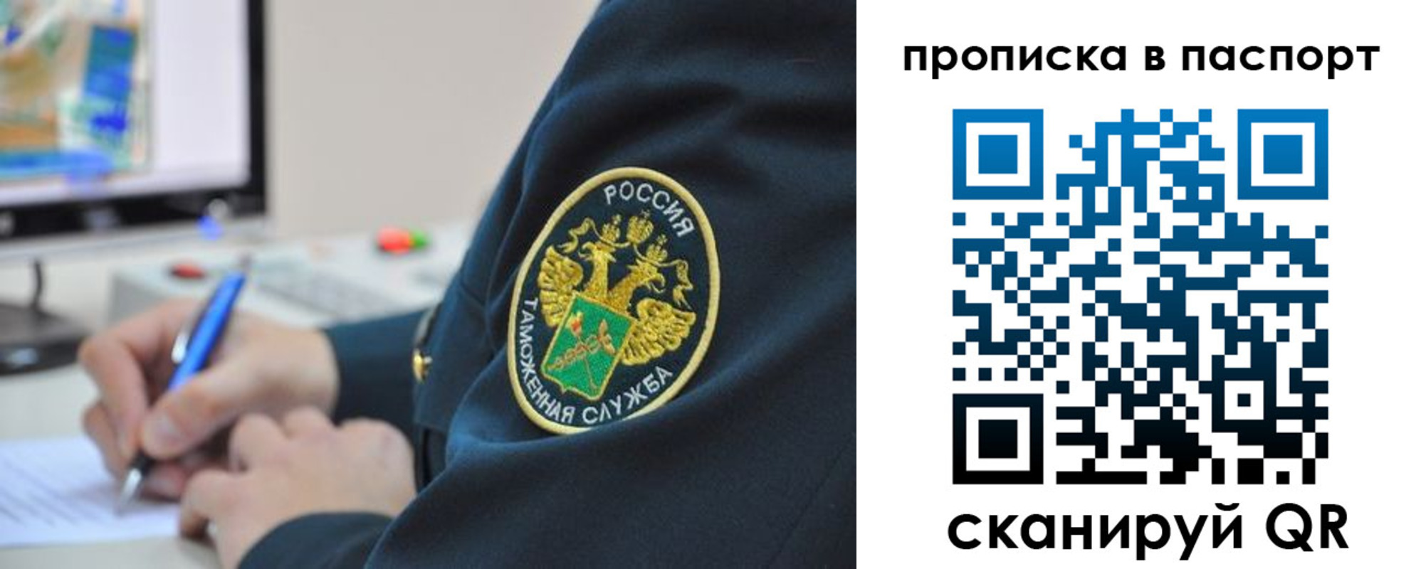 прописка 2025 в Тарко-Сале